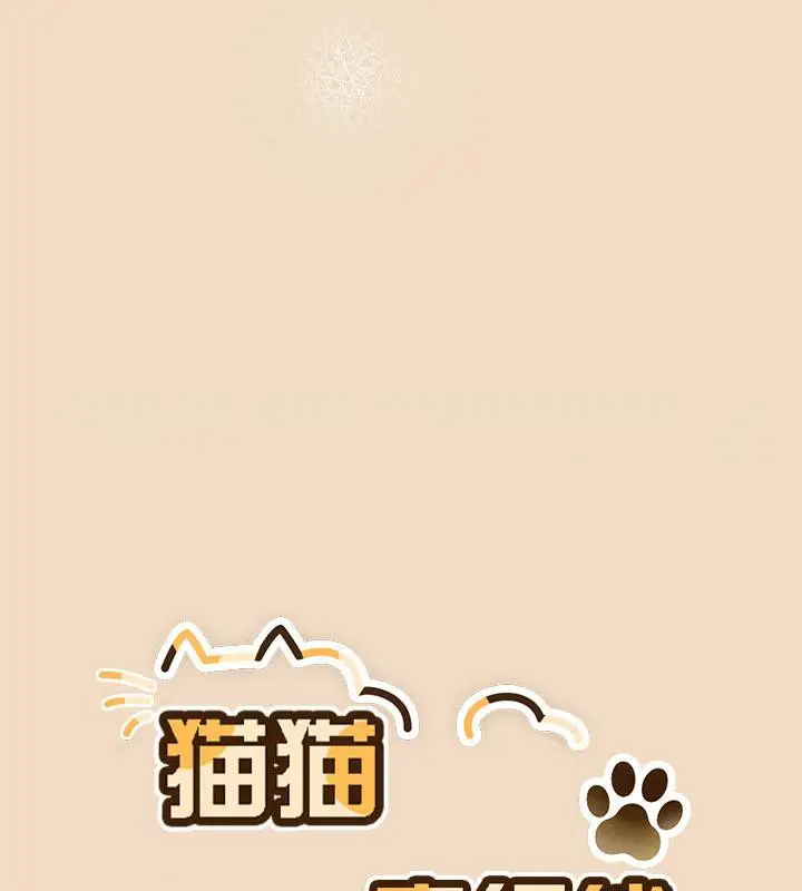 《猫猫牵红线》第15话图64