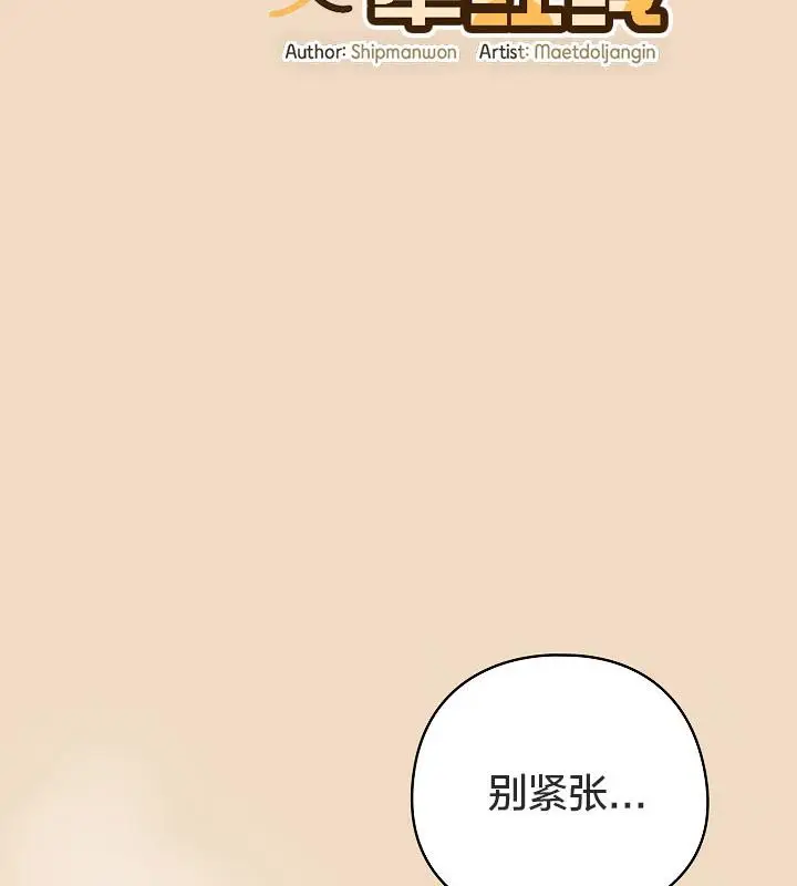 《猫猫牵红线》第15话图66