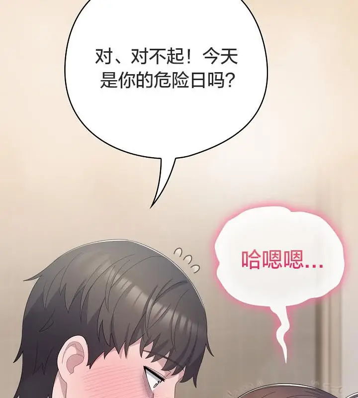 《猫猫牵红线》第16话图37