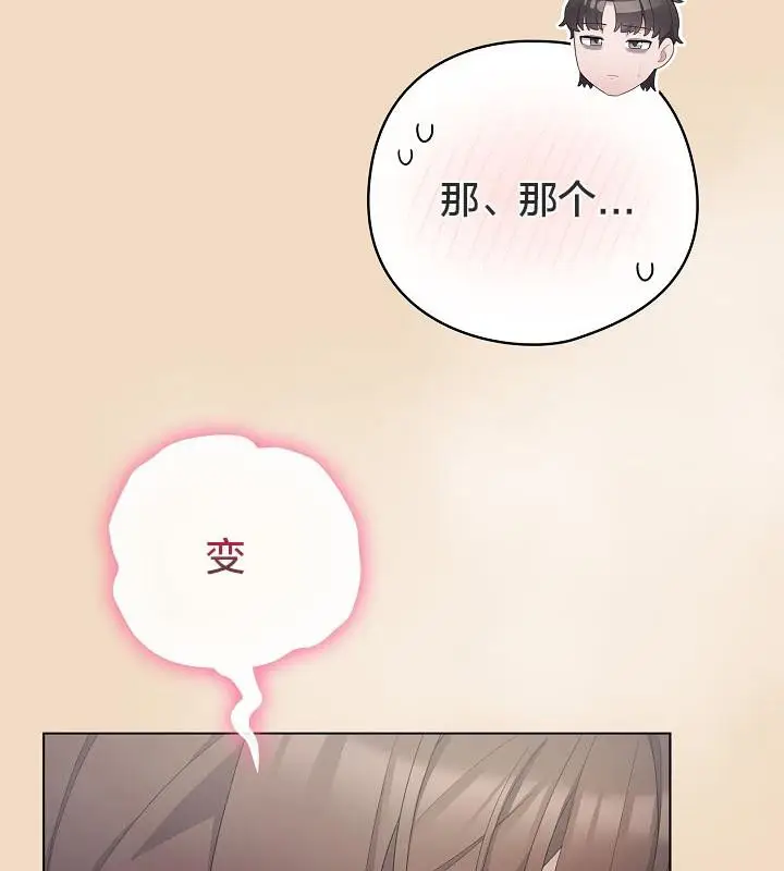 《猫猫牵红线》第16话图49
