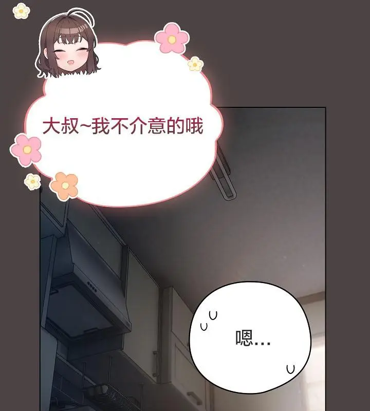 《猫猫牵红线》第16话图81