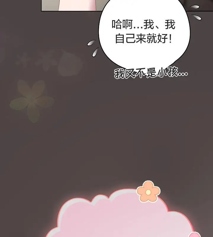 《猫猫牵红线》第16话图84