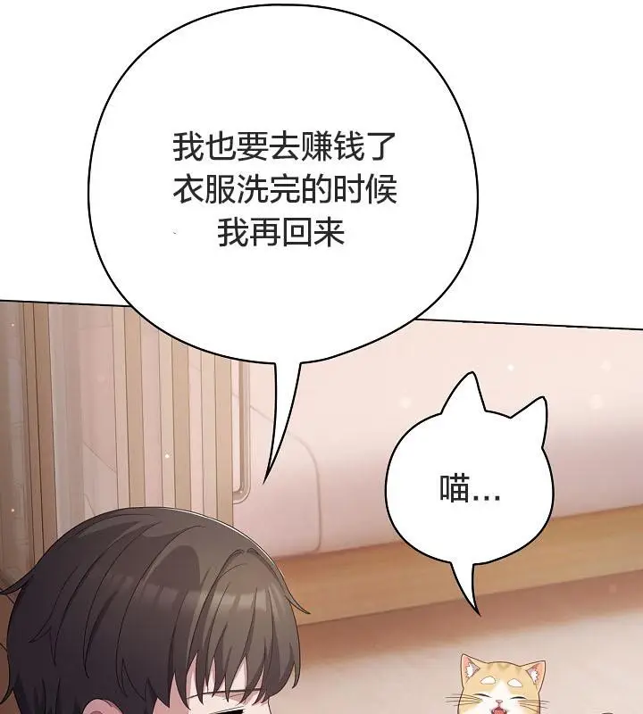 《猫猫牵红线》第18话图139