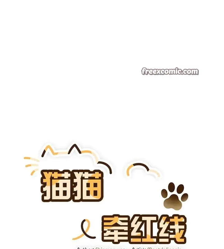 《猫猫牵红线》第18话图16