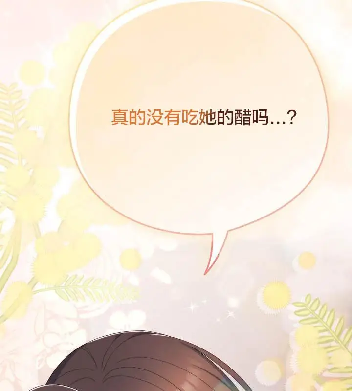 《猫猫牵红线》第18话图79