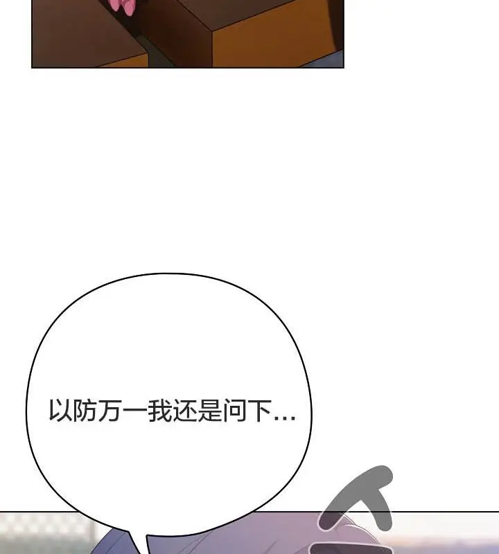 《猫猫牵红线》第19话图108