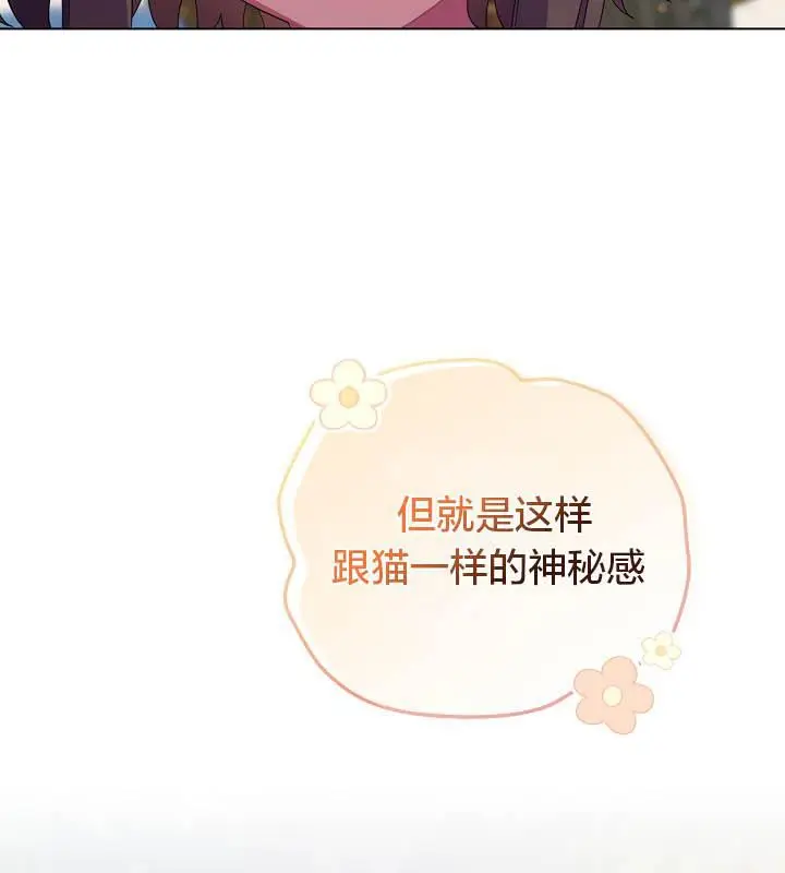 《猫猫牵红线》第19话图83
