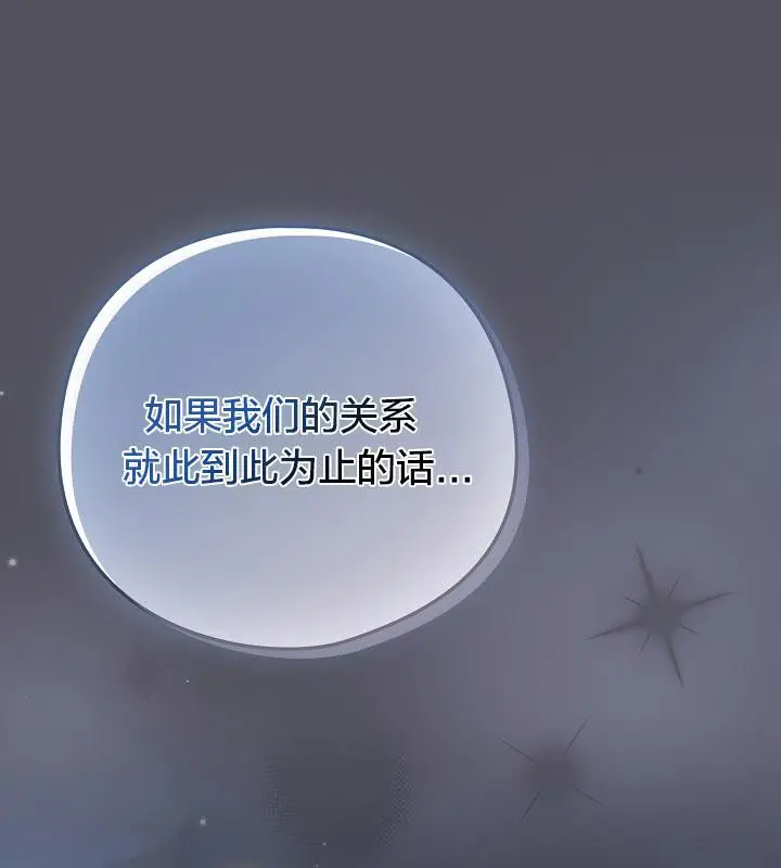 《猫猫牵红线》第21话图111