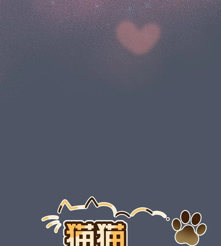 《猫猫牵红线》第27话图184