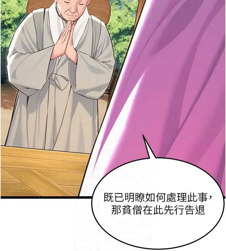 《贞洁欲女》第63话图100