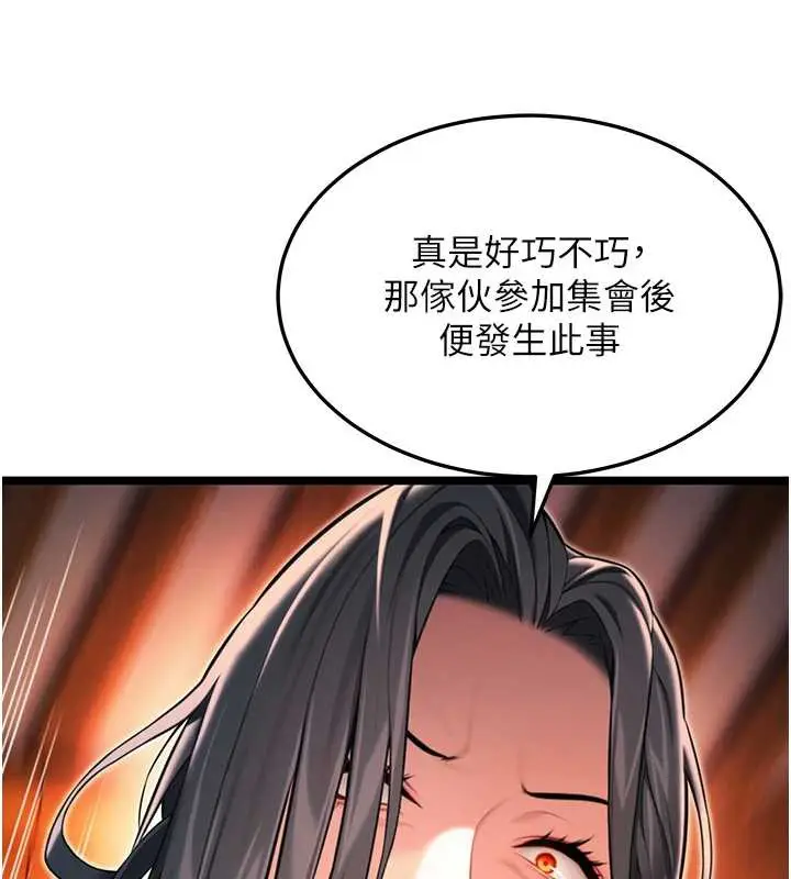 《贞洁欲女》第63话图103