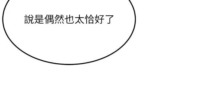 《贞洁欲女》第63话图105