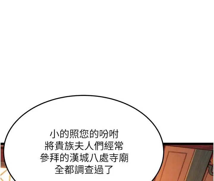 《贞洁欲女》第63话图109