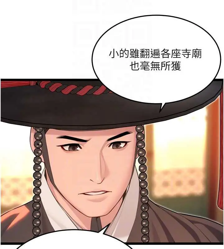 《贞洁欲女》第63话图115