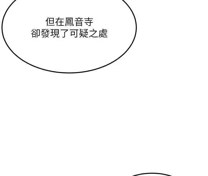 《贞洁欲女》第63话图116