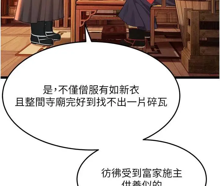 《贞洁欲女》第63话图123