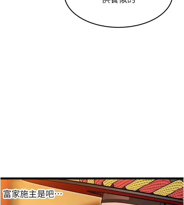 《贞洁欲女》第63话图124
