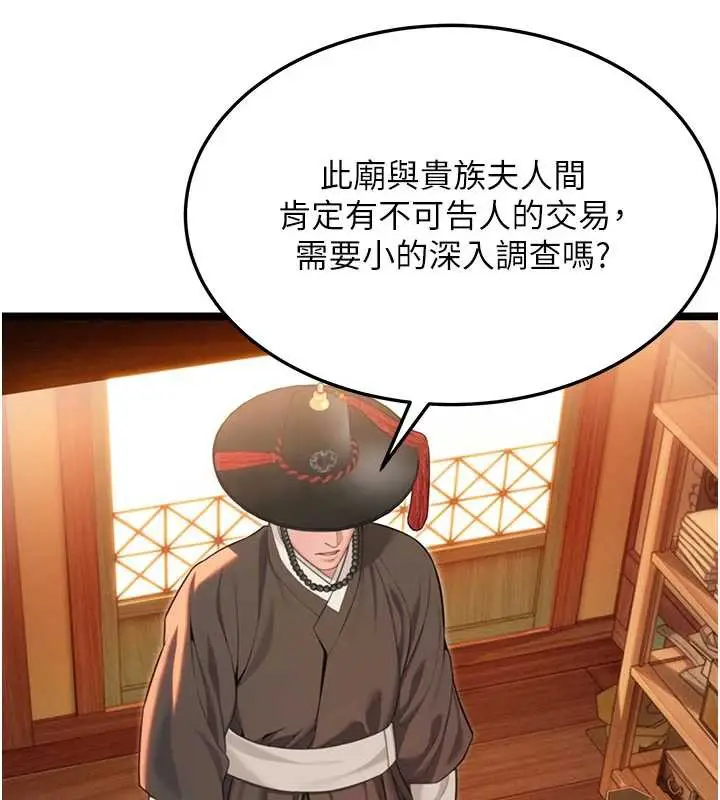 《贞洁欲女》第63话图127