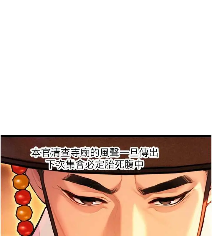 《贞洁欲女》第63话图134