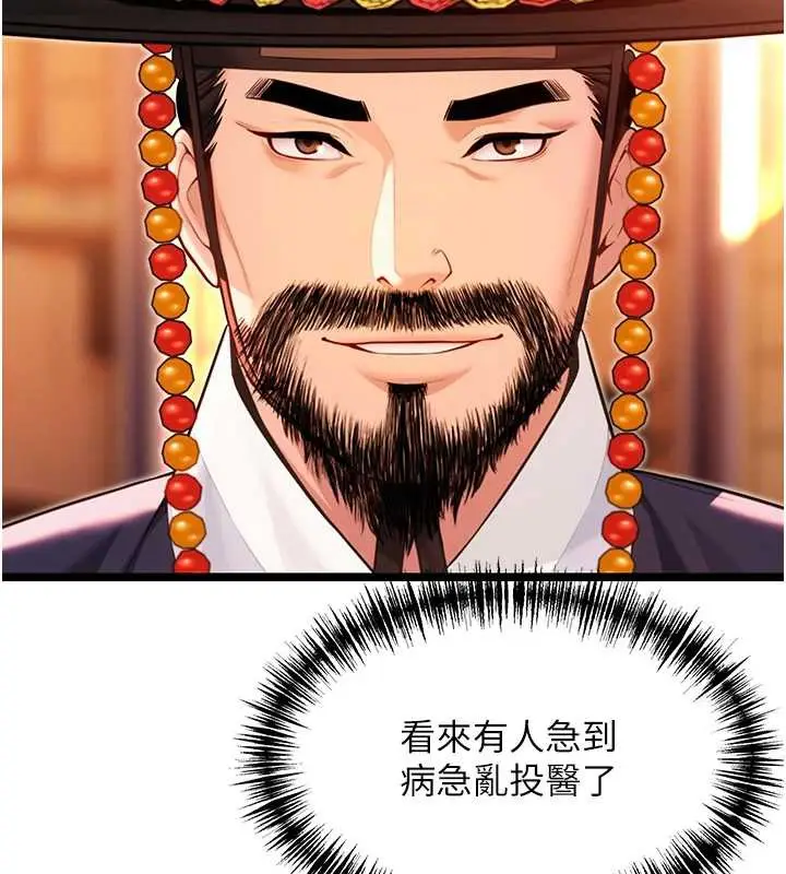 《贞洁欲女》第63话图142