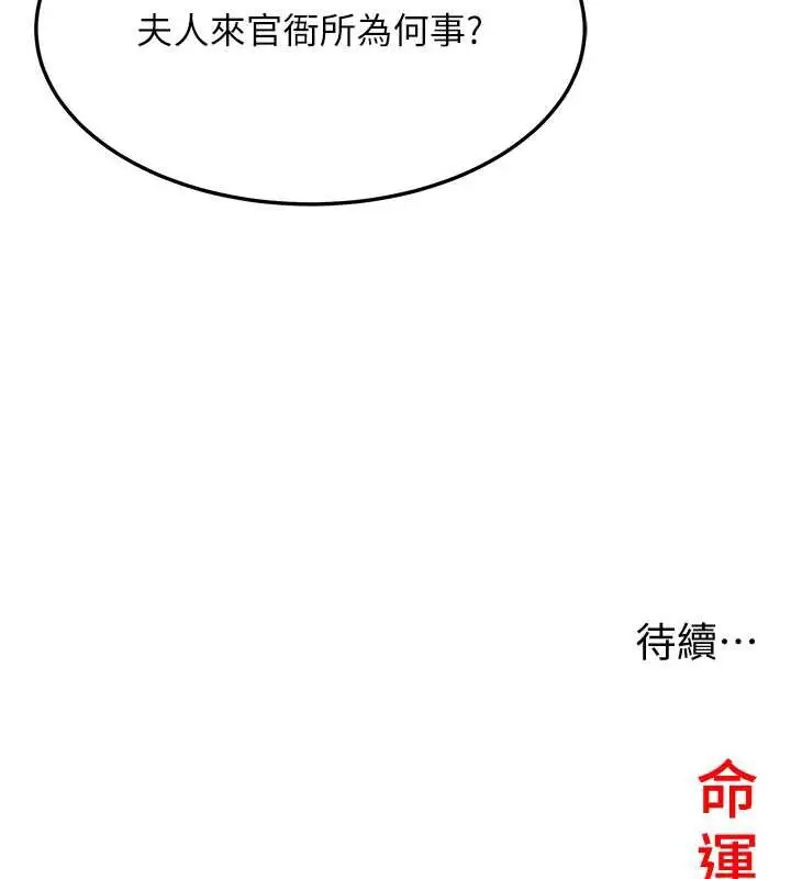 《贞洁欲女》第63话图147