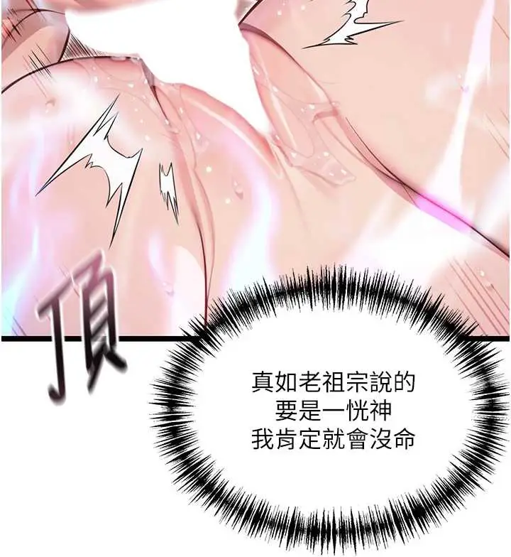 《贞洁欲女》第63话图7