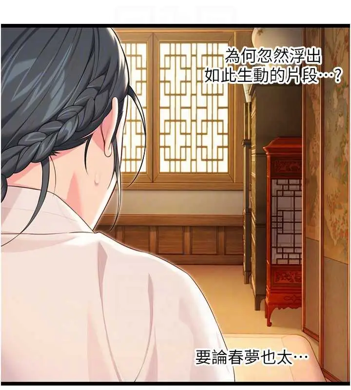 《贞洁欲女》第63话图72