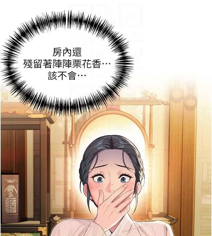 《贞洁欲女》第63话图79