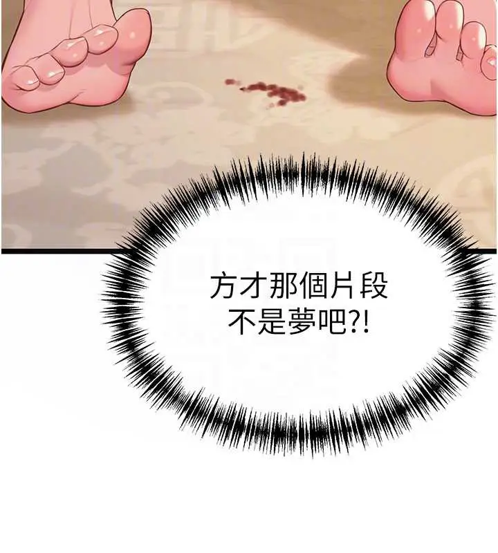《贞洁欲女》第63话图81