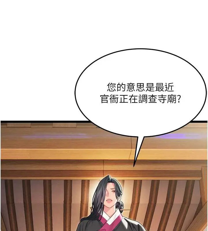 《贞洁欲女》第63话图89