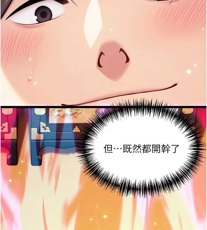 《贞洁欲女》第63话图9