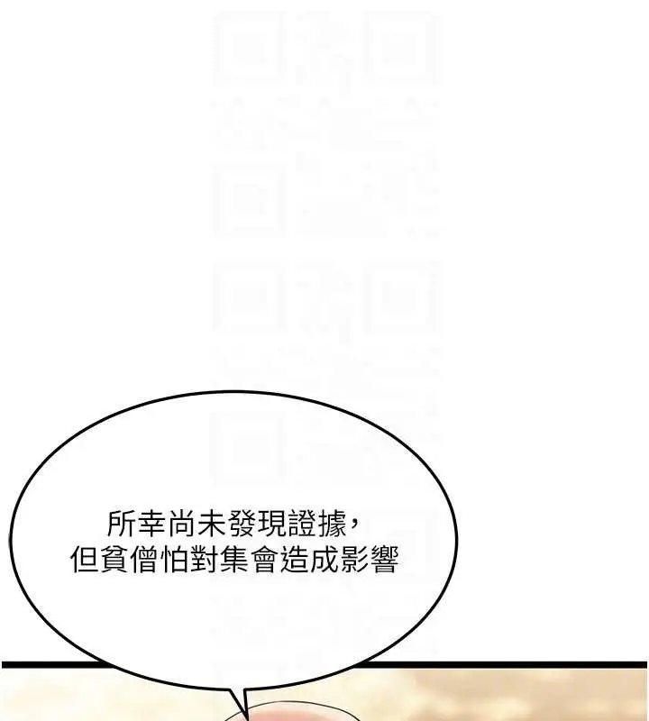《贞洁欲女》第63话图92