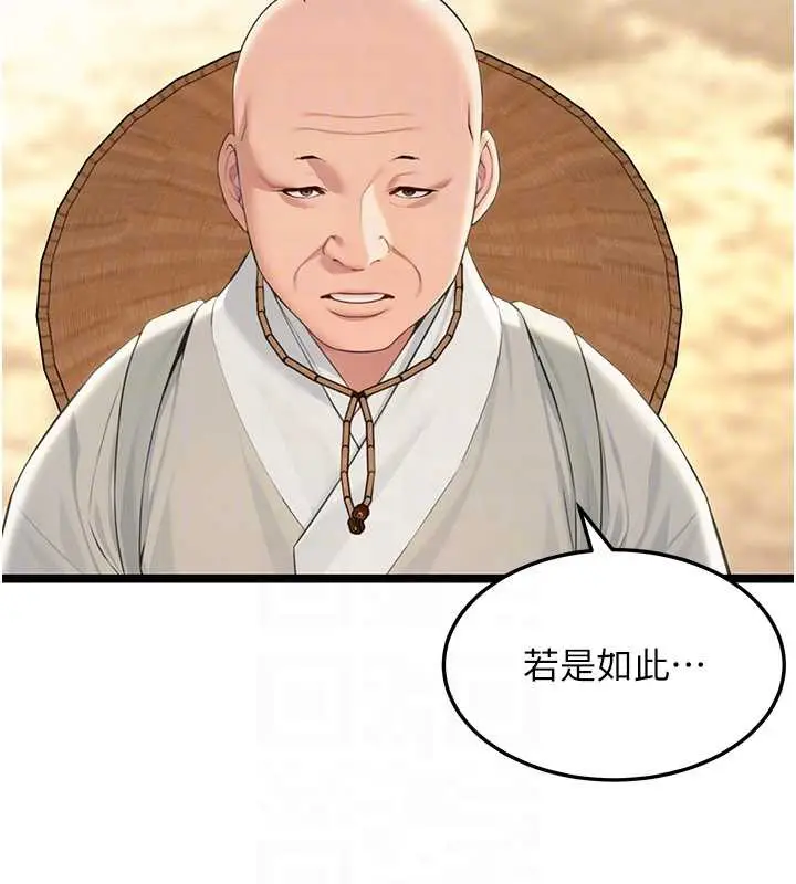 《贞洁欲女》第63话图93