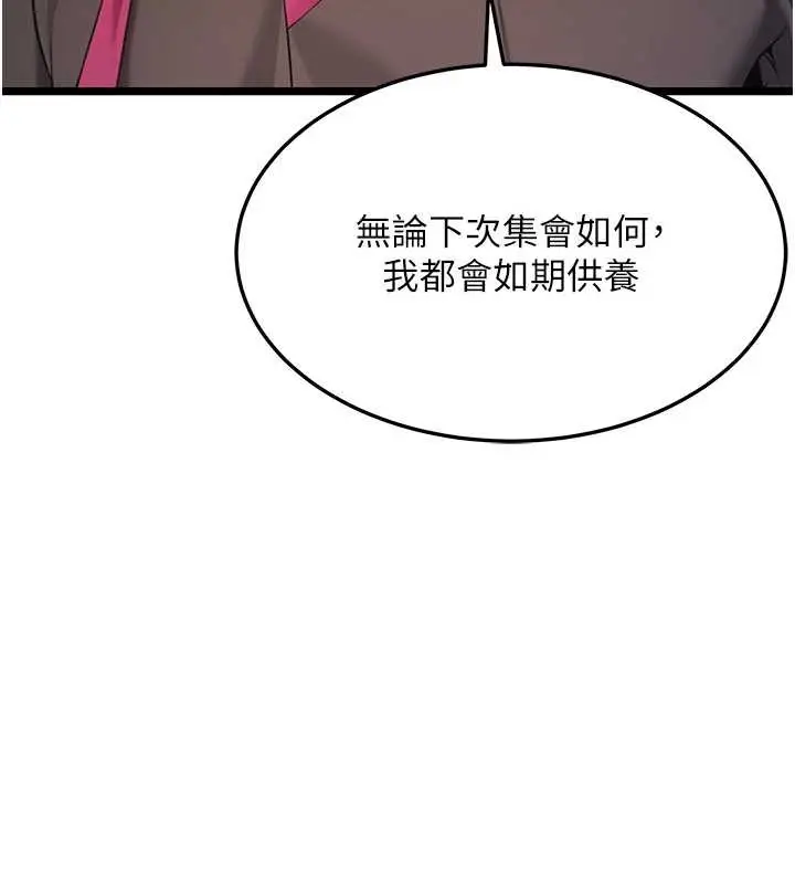 《贞洁欲女》第63话图96