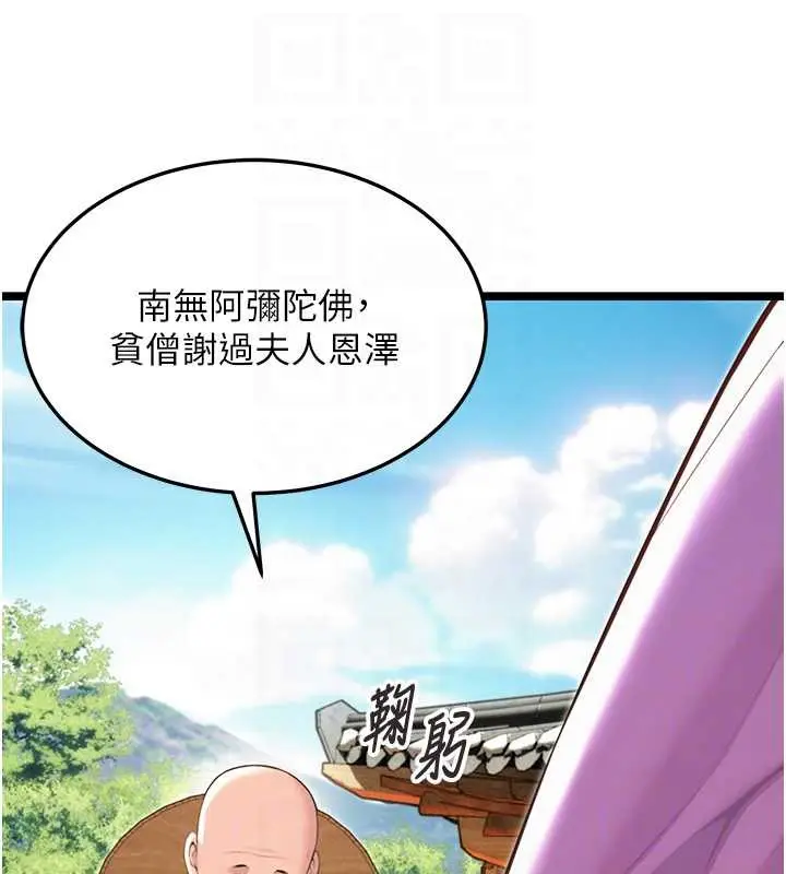 《贞洁欲女》第63话图99