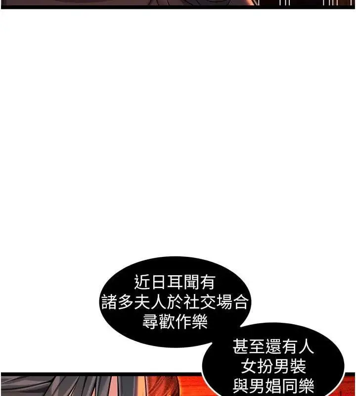 《贞洁欲女》第64话图103