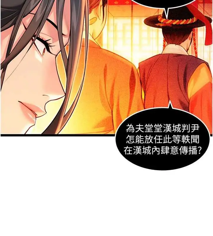 《贞洁欲女》第64话图104
