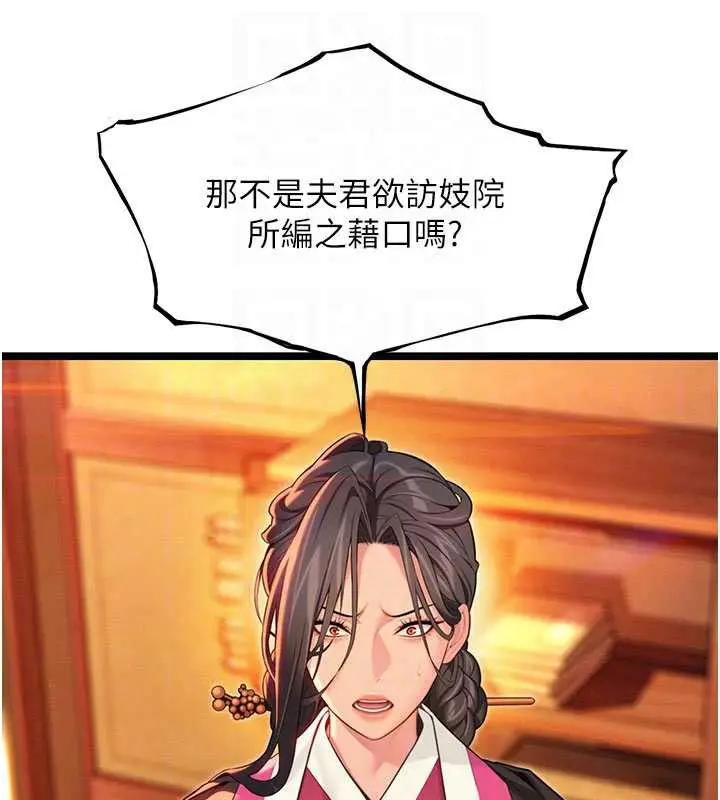 《贞洁欲女》第64话图106