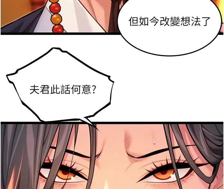 《贞洁欲女》第64话图109