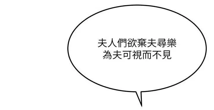《贞洁欲女》第64话图119