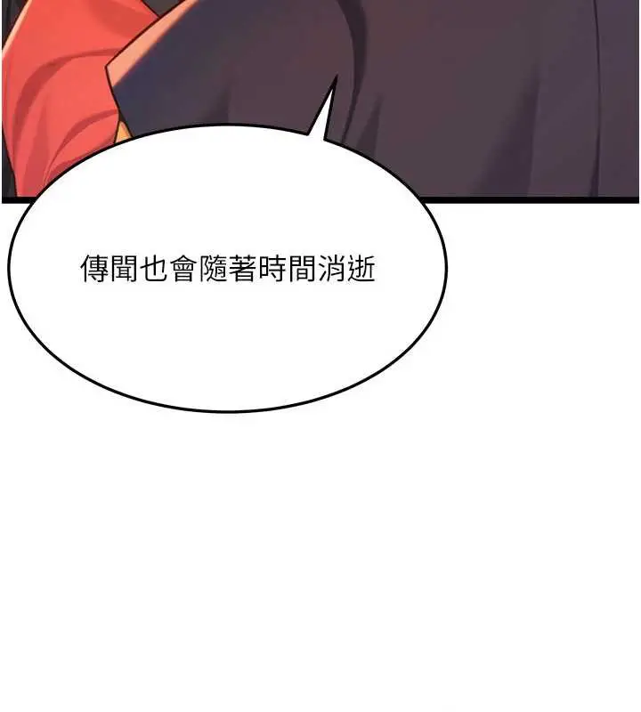 《贞洁欲女》第64话图121
