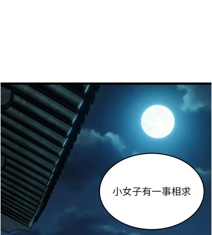 《贞洁欲女》第64话图128