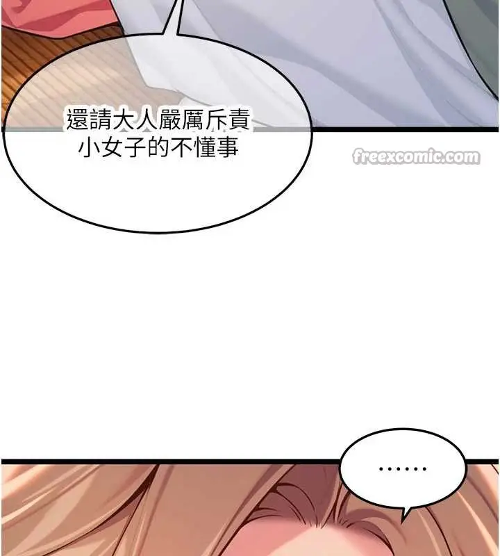 《贞洁欲女》第64话图135