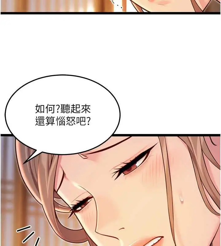 《贞洁欲女》第64话图142