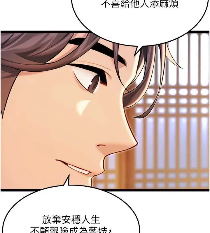 《贞洁欲女》第64话图146