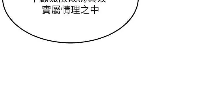 《贞洁欲女》第64话图147