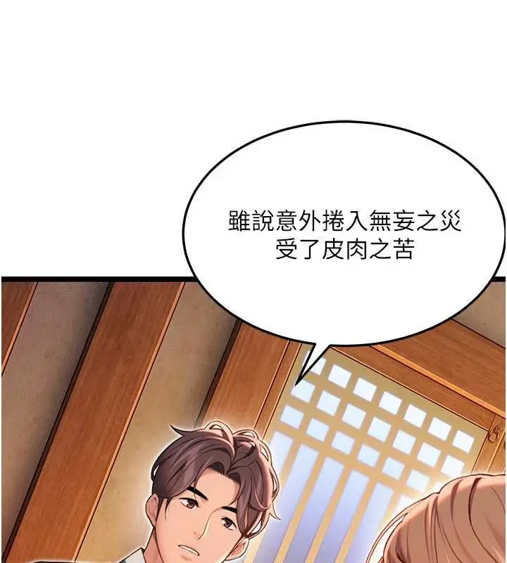 《贞洁欲女》第64话图148