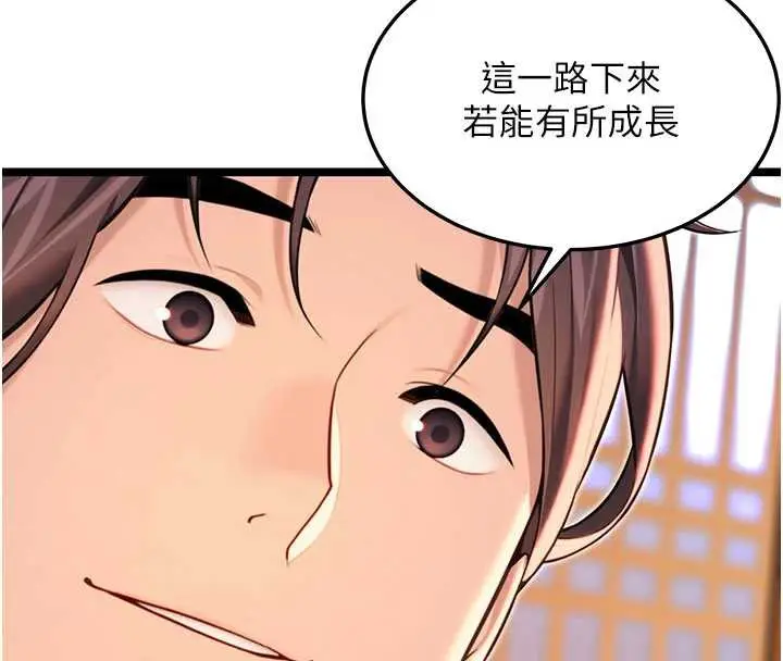 《贞洁欲女》第64话图151