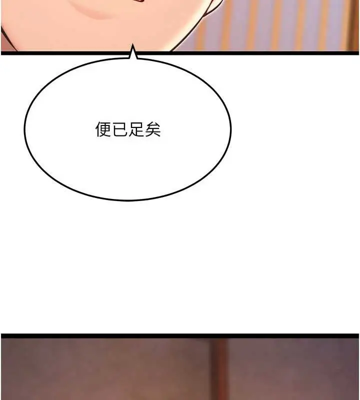 《贞洁欲女》第64话图152
