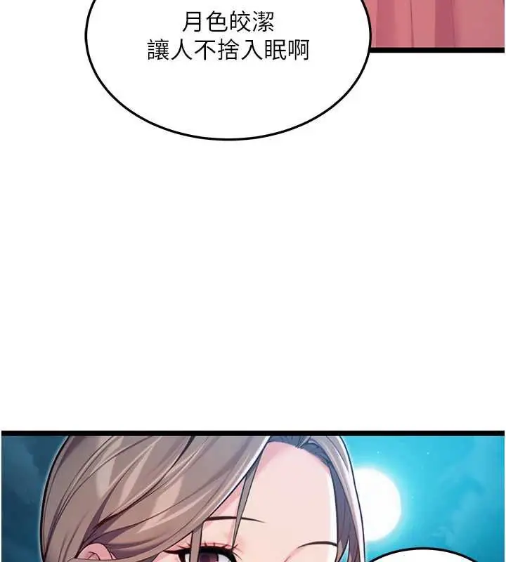 《贞洁欲女》第64话图164